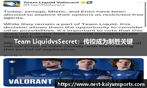 Team LiquidvsSecret:传控成为制胜关键